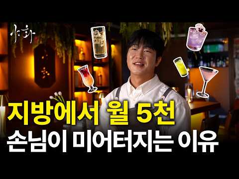 야화 혼술바 이야기